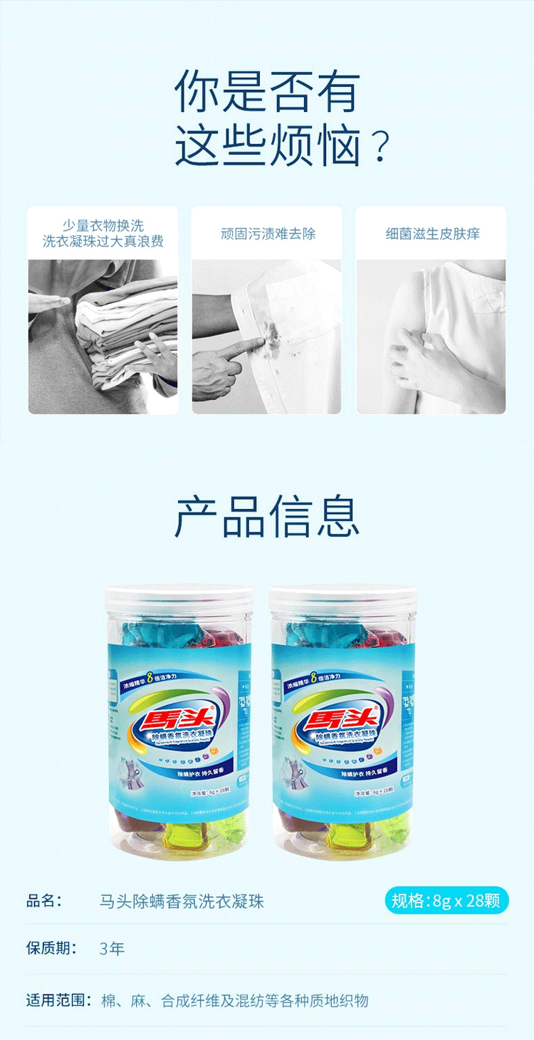 除螨香氛洗衣凝珠_(kāi)01